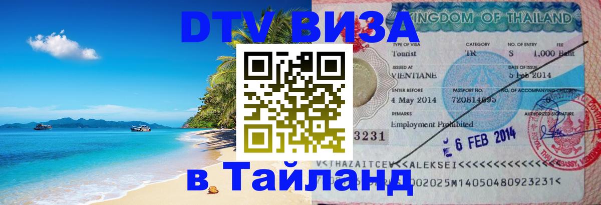 DTV Visa Thailand — прайс и условия, виза без дополнительных документов - 